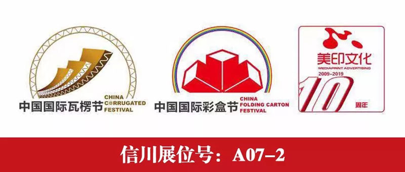 信川上料模切機(jī)組亮相武漢國際博覽中心-B6館A07-2，您來看過了嗎?