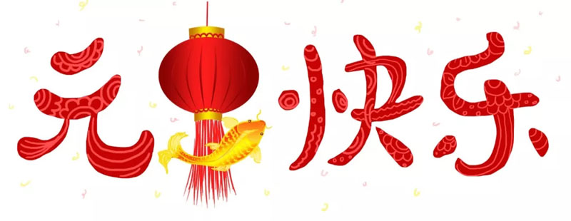 2020，再出發(fā)！