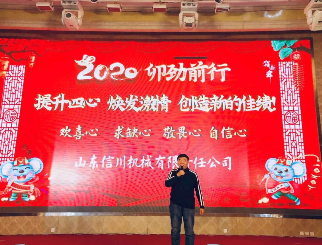 信川年會慶典|2020卯勁前行 嶄新十年，夢想無限?。? onmousewheel=
