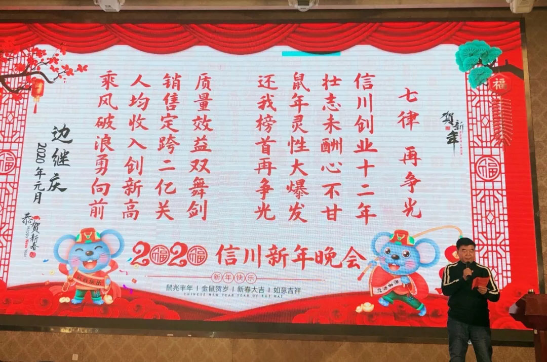 信川年會慶典|2020卯勁前行 嶄新十年，夢想無限??！