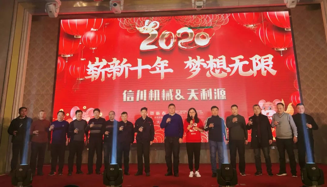 信川年會慶典|2020卯勁前行 嶄新十年，夢想無限??！