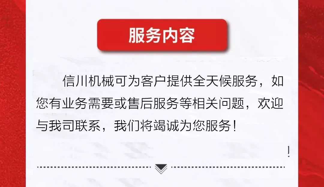 服務不止|公開全國銷售服務熱線，信川線上辦公即日開啟！