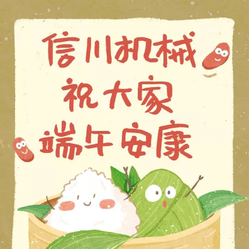 端午話安康，信川常相伴|這個(gè)端午，“可鹽可甜”的不止有粽子，還有......